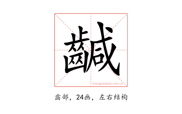 䶢