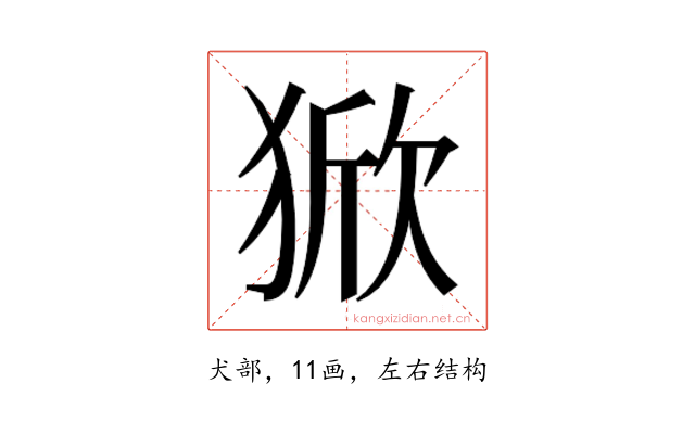 𰡚