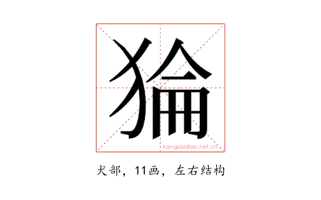 𰡛