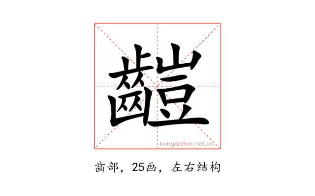 䶣
