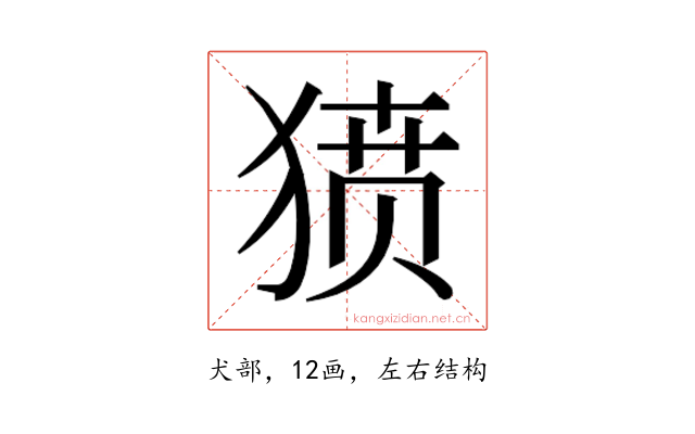 𰡞