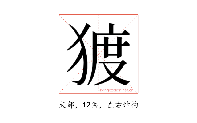 𰡠