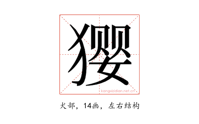 𰡢