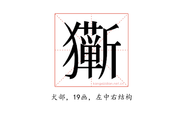 𰡩