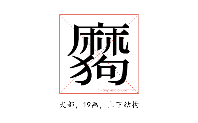 𰡪
