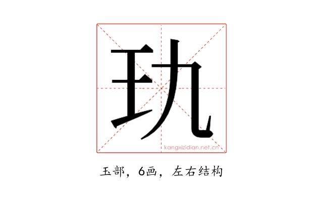 𰡭