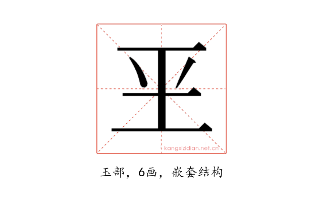 𰡮