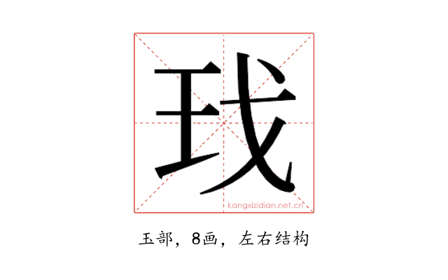 𰡯
