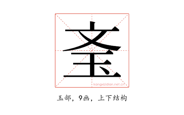 𰡲