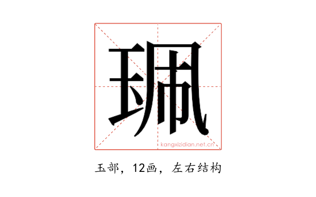 𰡿