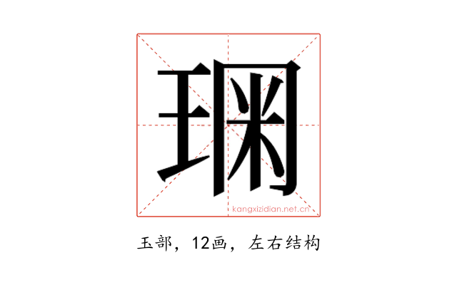 𰢂