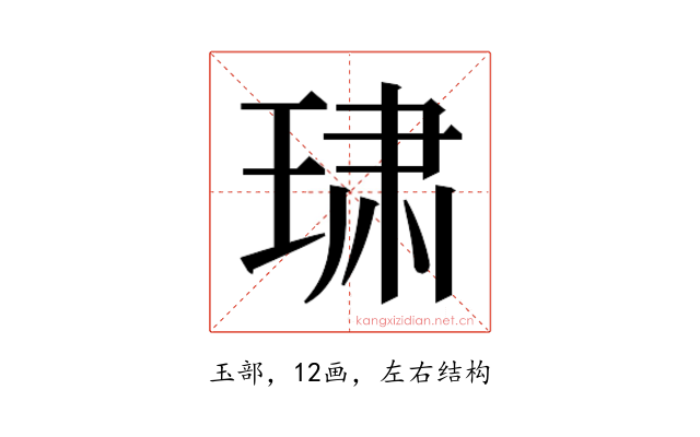 𰢄
