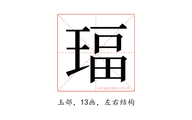 𰢅