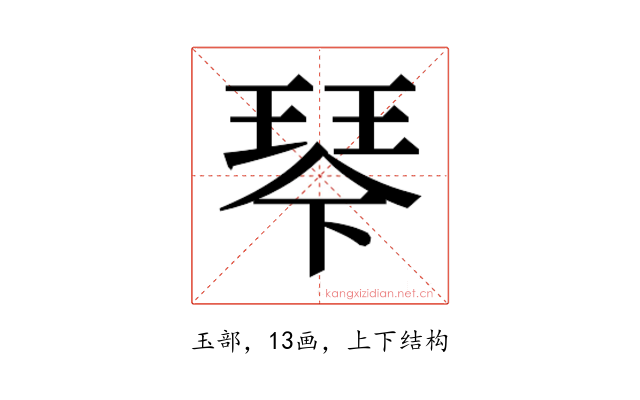𰢆