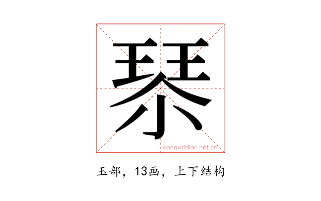 𰢇