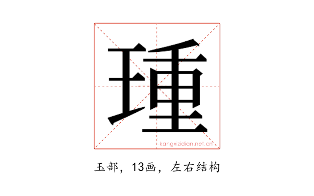 𰢈