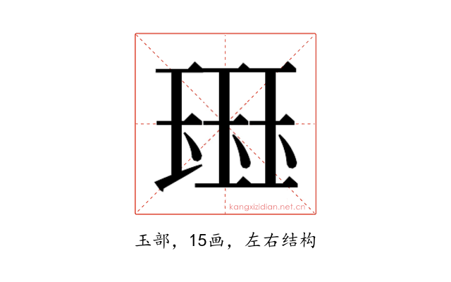 𰢊