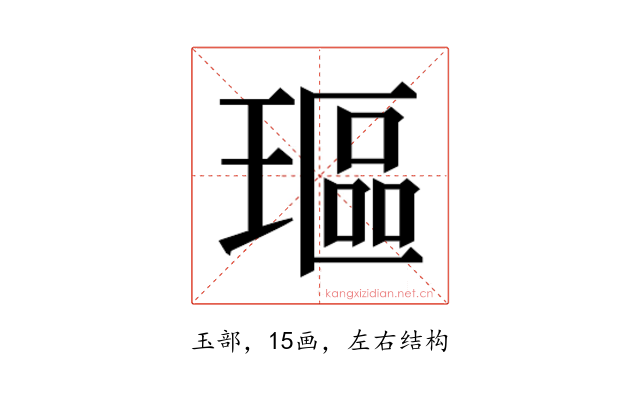 𰢋