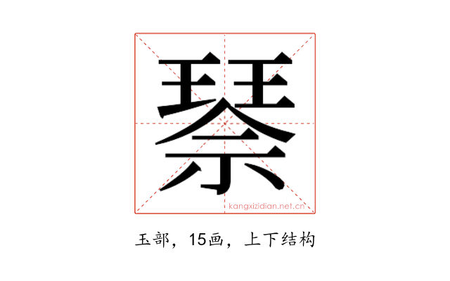 𰢌