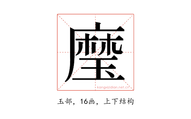 𰢍
