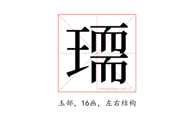 𰢏