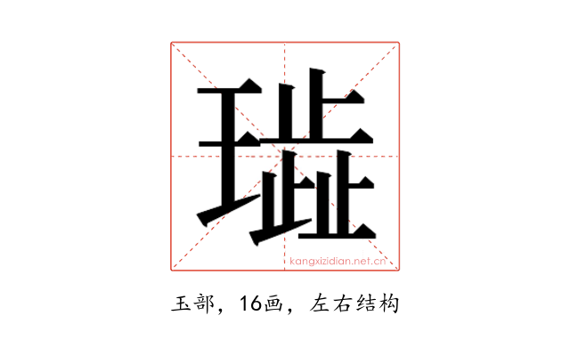 𰢐