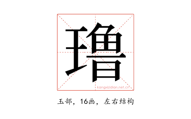 𰢑