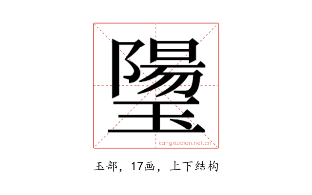 𰢒