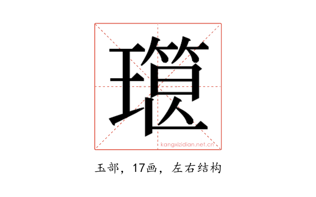 𰢔