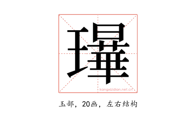 𰢗