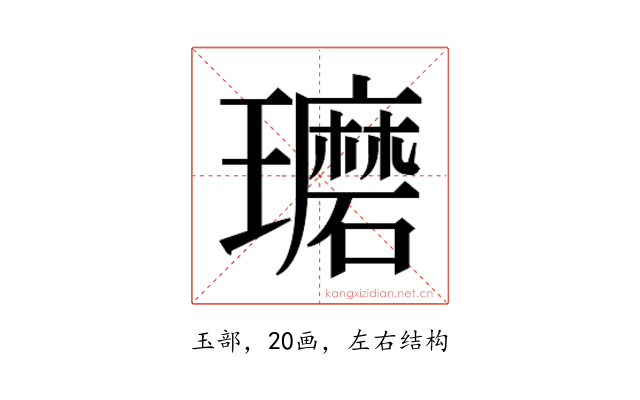 𰢘