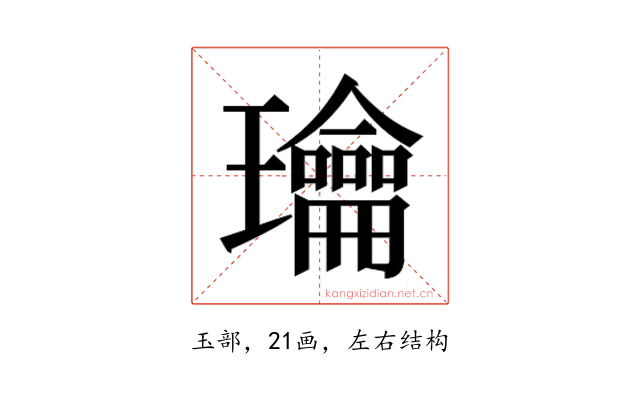 𰢙