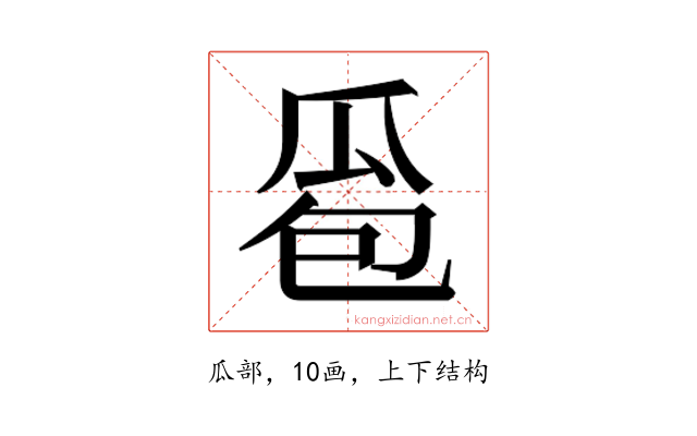 𰢜
