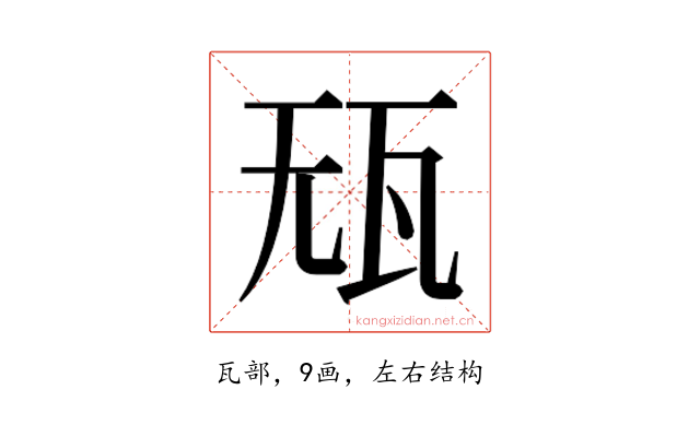𰢢