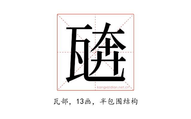 𰢣
