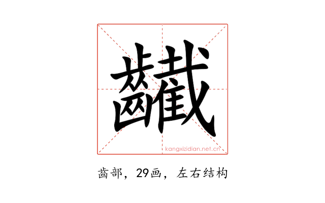 䶪