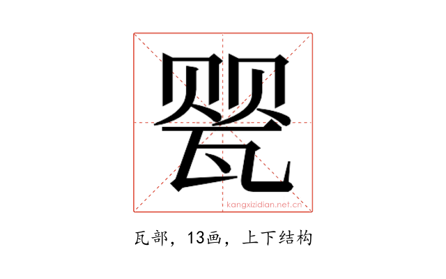 𰢤