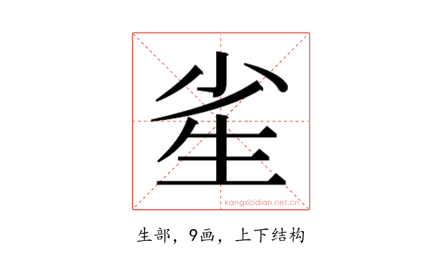 𰢫