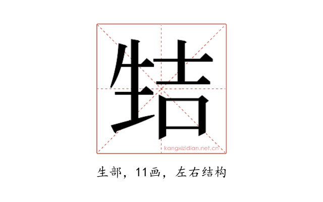 𰢭