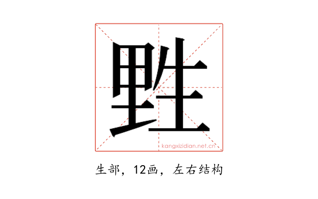 𰢮