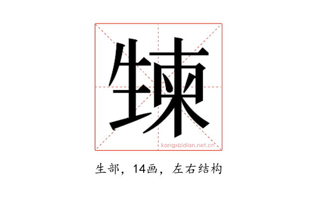 𰢯