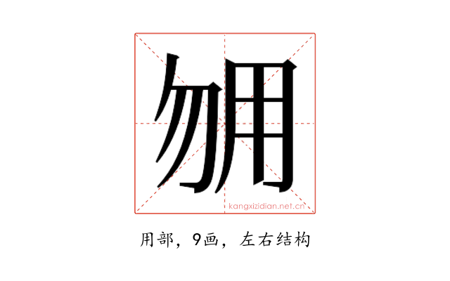 𰢰
