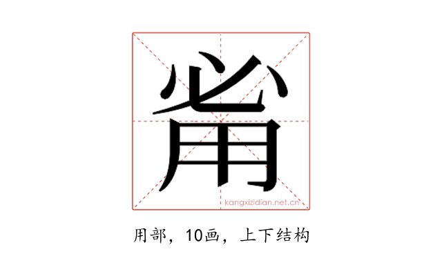 𰢲