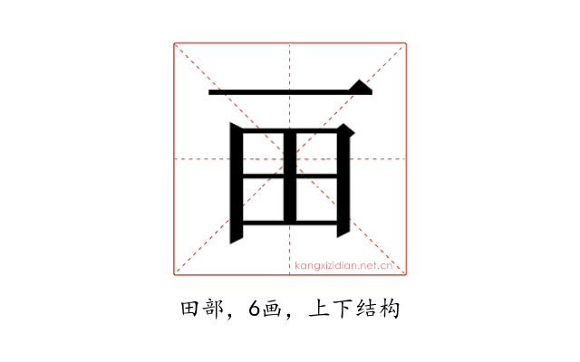 𰢴