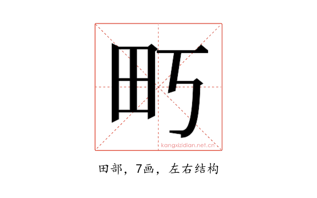 𰢶
