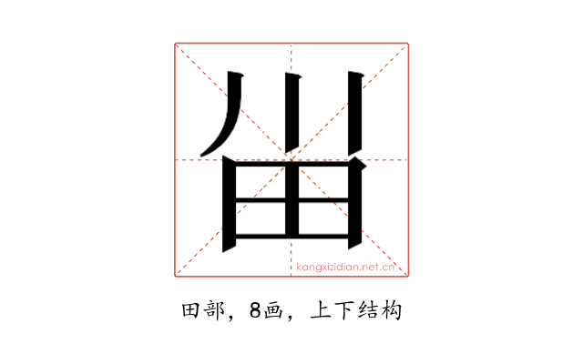 𰢸