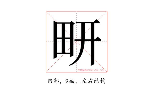 𰢹