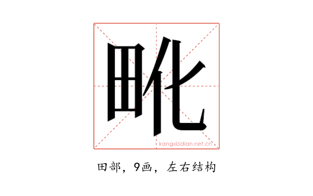 𰢺