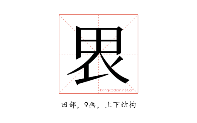 𰢼