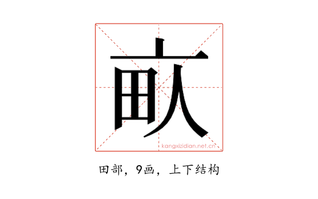 𰢾
